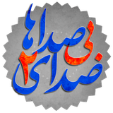 mohamadreza.zakeri.sedayebisedaha
