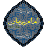 com.khoddamolzahra.ziarateemamzamanjome
