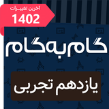 asr.yazdahom_tajrobi