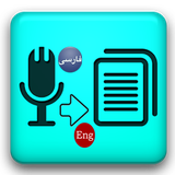 Persian.Speech.Converter