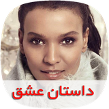 com.nasim.dastaneeshghsky