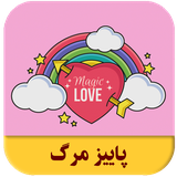 roman.complex.paeezemarg