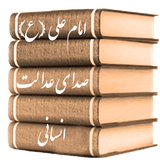 ir.aghighgroup.sedayeedalat