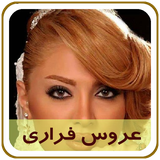 com.parsa.aroosfarary