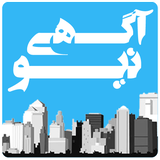 com.setayeshco.newagahi