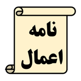 ir.zarmehi.nameamaal