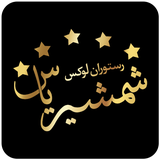 ir.partapp.luxshamshiri