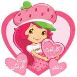 com.kidshow.dokhtaretutfarangi