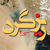 iran.pnu.rizgard