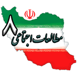 ir.mohajeri.motaleathasht