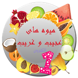 com.electron.exoticfruits1