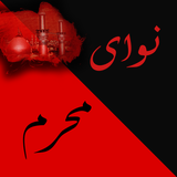 ir.androiddostan.navaimoharam