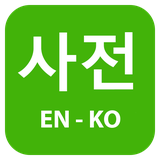 com.hana.dictionary.english_korean