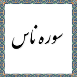 com.example.elahe.nas