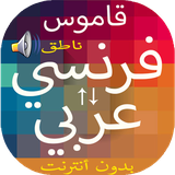 com.frenchtraduction.arabic.dictionnaire