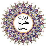 com.notarin.pilgrimageprophet