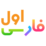 ir.danaba.farsi1