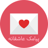 com.payamak.asheghane.groupbaransoft