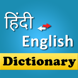 com.appguru.apps.english.hindi.dictionary