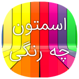 com.Simorgh.NameColor