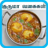 air.kurmarecipesintamil