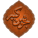 com.khoddamolzahra.doayejoshankabir