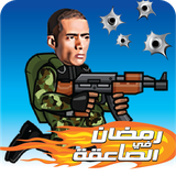 com.alphabitapps.ramadanEliteForces