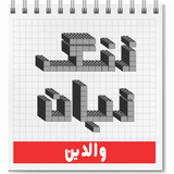 ir.zangezabaan.parent