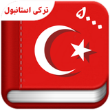 com.zaban.estanbol.turkish