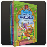 com.pishtaznovin_sqlnoimg.shahname