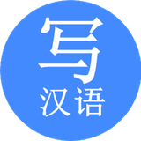 source.ChineseWritingDictionary