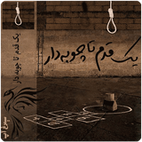 simoorgh.app.chobehdar