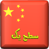 ir.language.chineseone