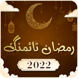 com.islamicappsworld.ramadantimings