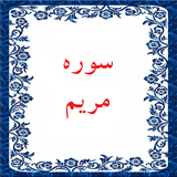 bahar.ahmai.p.s_maryam