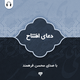 com.chamraan.doa.eftetah_farahmand