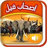 Quranicstoryteller1.persianapk.com