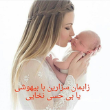 ir.sezareaen.ba.behese.ya.behoshe.d