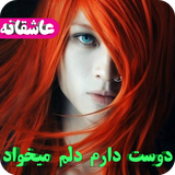 ir.dostdaramdelammikhad.app