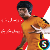 Sadroid.PicturesBorosli