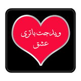 love.batterywidget