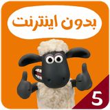 com.kidsstudio2.shaunthesheep5