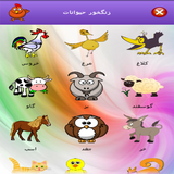 ir.rosan.sedaheyvanatt