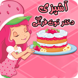 com.asrejadid.cookingstrawberry