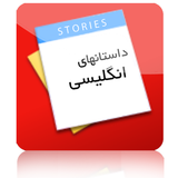 english.stories.demo