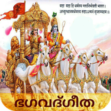 in.banaka.mohit.bhagwadgita.malyalam