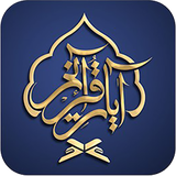 com.ayatequrani.app