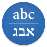 com.rustybrick.hebrewtranslator