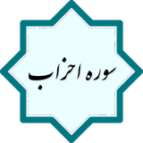 com.example.rohi.ahzab13