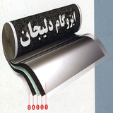 ir.rahnamae.nasbe.izogam.roye.poshtebam.d